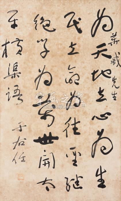 于右任草书镜心纸本字画之家