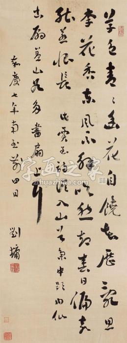 刘墉(古）1802年作书法立轴绢本水墨字画之家