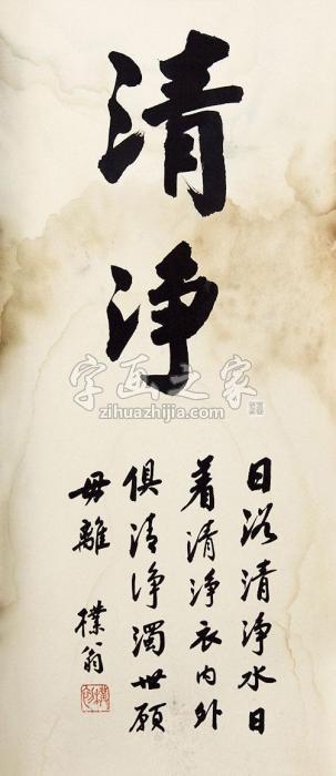 赵朴初书法镜框纸本字画之家