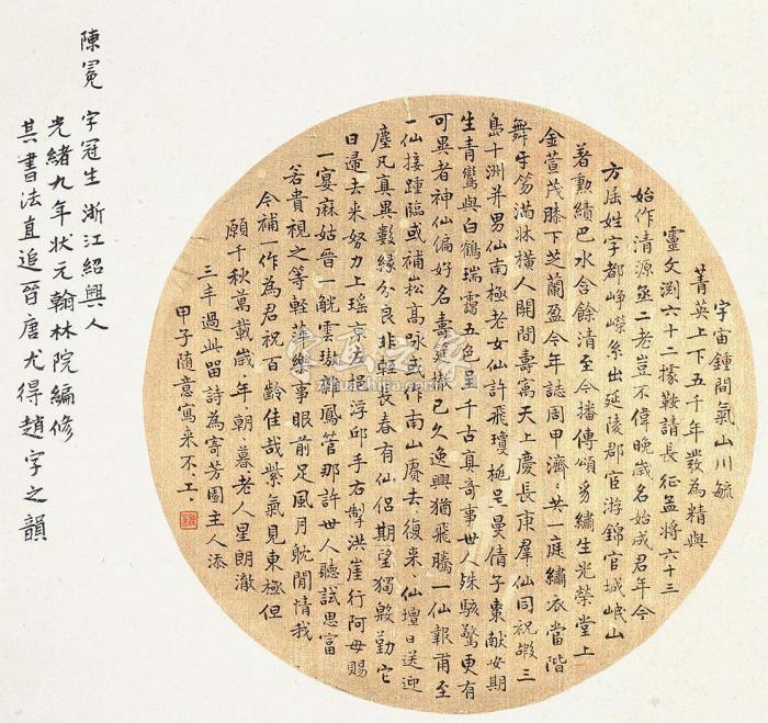 陈冕书法镜片水墨泥金绢本字画之家