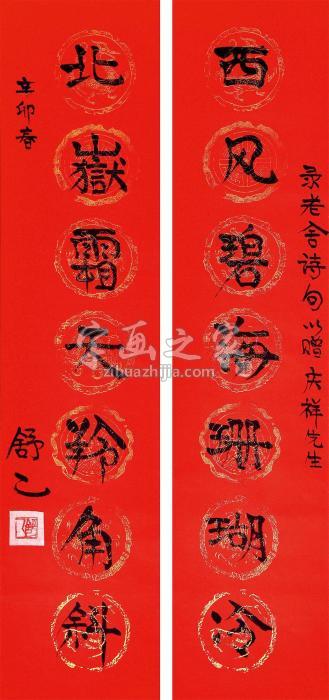 舒乙2011年作书法对联立轴水墨纸本字画之家