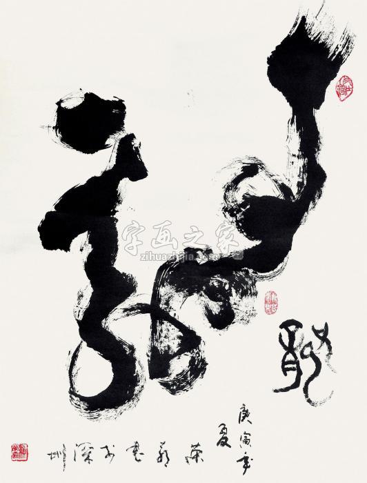 赖荣喜2010年作龙立轴水墨纸本字画之家