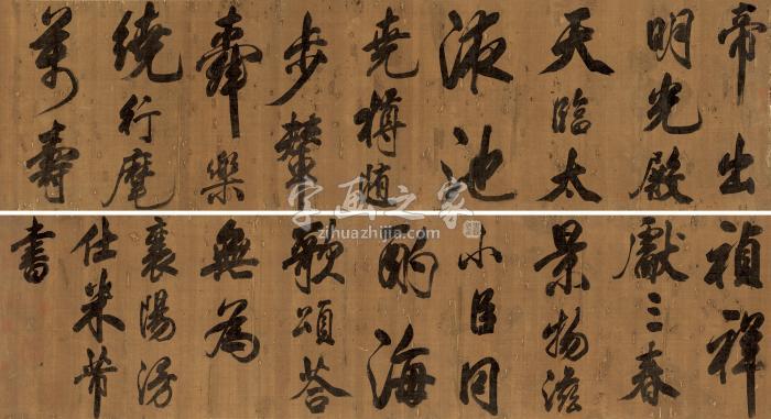 米芾（款）行书诗卷手卷绢本字画之家