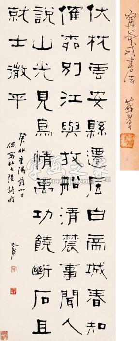 宁斧成癸卯（1963）年作隶书立轴水墨纸本字画之家