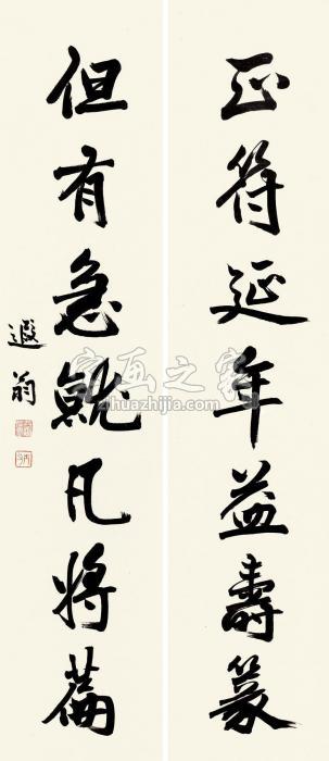 叶恭绰行书七言联对联纸本字画之家