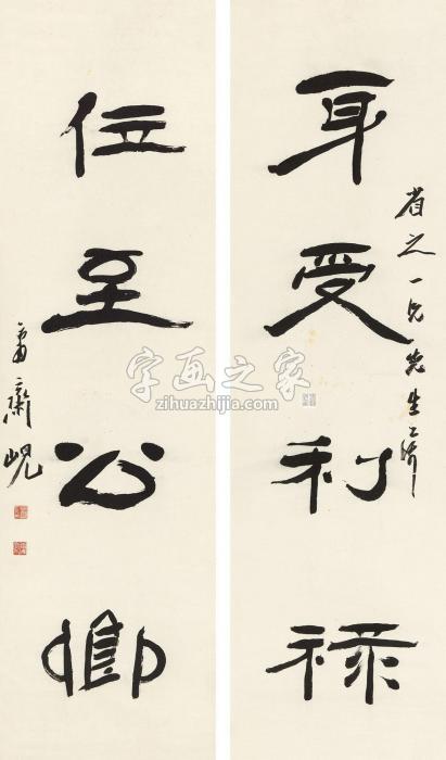 杨岘隶书四言联立轴纸本字画之家