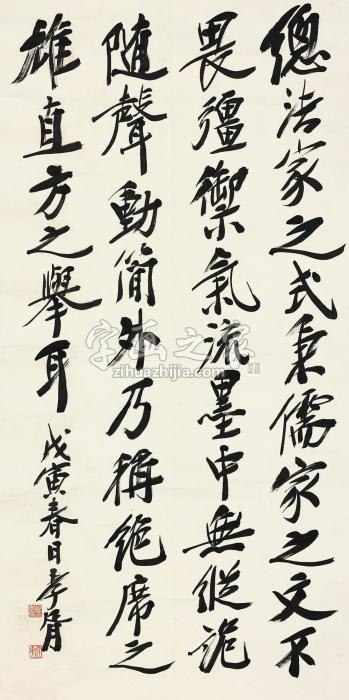 郑孝胥1938年作行书节录文心雕龙句立轴水墨纸本字画之家