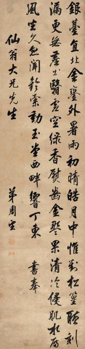 李周望行书《雨后肿玉堂闲坐》立轴水墨绫本字画之家