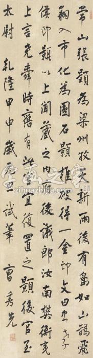 曹秀先1764年作行书古文立轴纸本字画之家