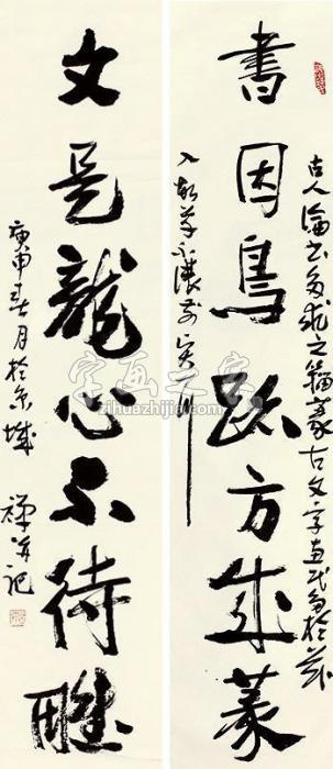 李苦禅书法对联立轴纸本字画之家