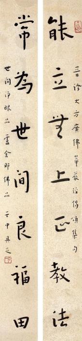 弘一1932年作行书对联镜心纸本水墨字画之家