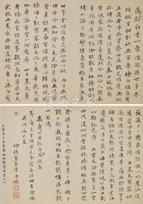 王学浩丁丑（1817）年作自书诗作（二帧）镜片水墨纸本字画之家