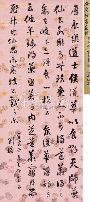 刘墉（古）草书节录《东坡志林》立轴蜡笺字画之家