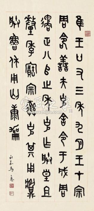 马公愚金文节录《小克鼎》立轴纸本字画之家