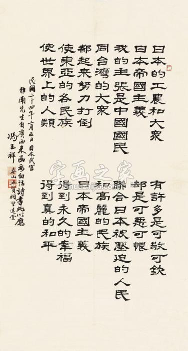 冯玉祥1935年作隶书白话诗镜心纸本字画之家