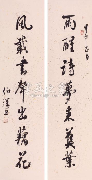 白伯骅2004年作书法对联立轴纸本水墨字画之家