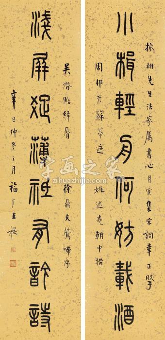 王福厂1941年作篆书八言联立轴纸本字画之家