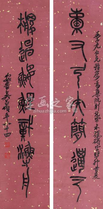 吴昌硕1927年作篆书七言联立轴纸本字画之家