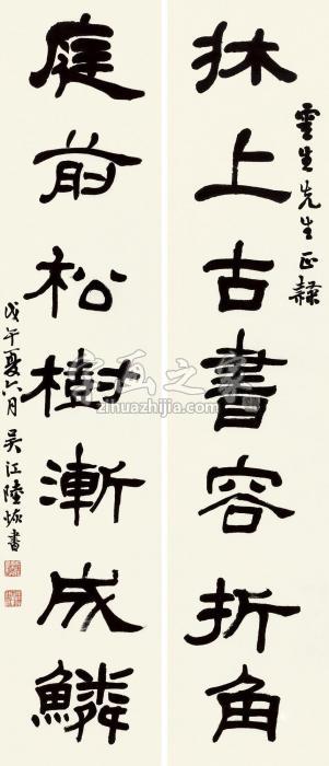 陆恢行书七言联对联纸本字画之家