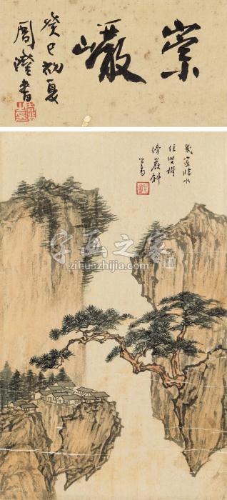 溥儒双树傍岩镜心纸本字画之家