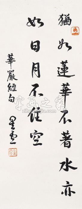 星云法师书法立轴水墨纸本字画之家