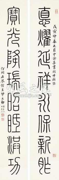 伊立勋书法对联水墨纸本字画之家