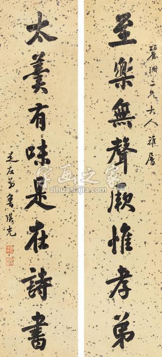 鲁琪光行书八言联立轴纸本字画之家