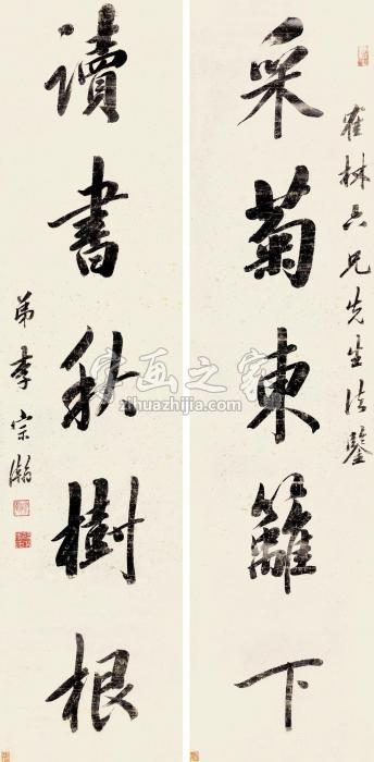 李宗瀚行书五言联对联洒金笺本字画之家