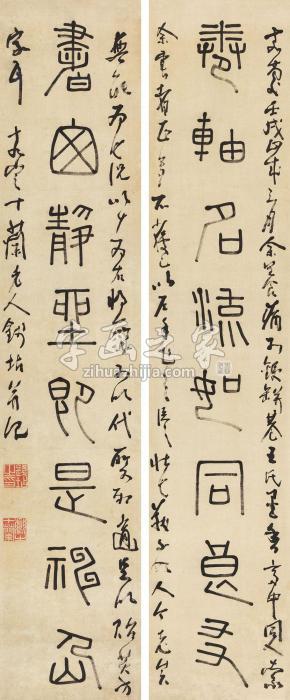 钱坫1802年作篆书八言联立轴纸本字画之家