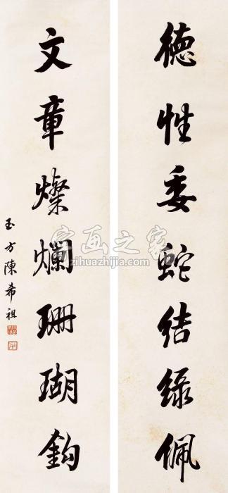 陈希祖书法对联立轴水墨纸本字画之家