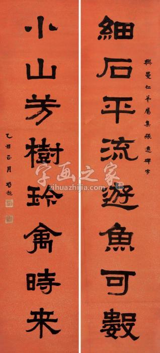 梁启超乙丑（1925年）作隶书对联纸本字画之家