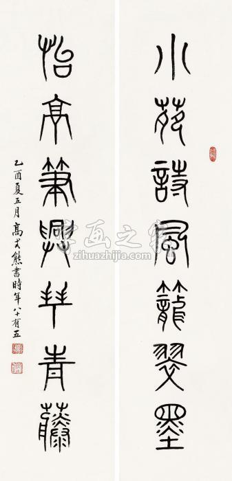 高式熊书法对联对联水墨纸本字画之家