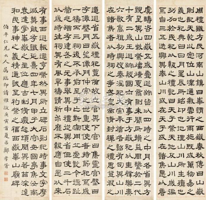 郑孝胥1890年作隶书四屏立轴纸本字画之家