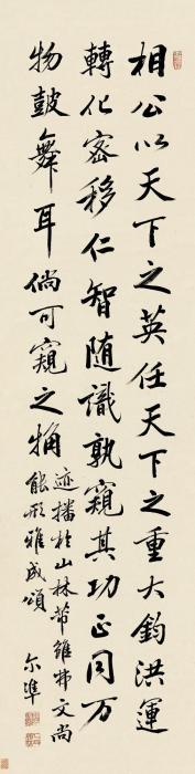 孙尔凖行书文立轴纸本字画之家