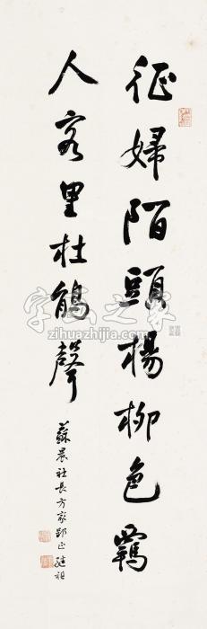 罗继祖行书镜片水墨纸本字画之家