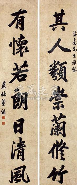 董诰书法对联立轴纸本字画之家