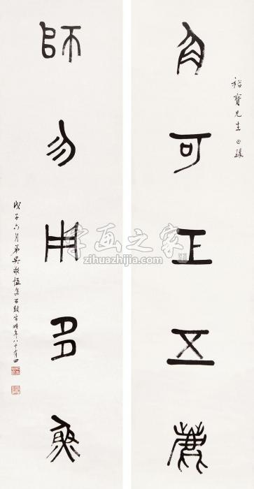 吴敬恒1948年作书法对联立轴水墨纸本字画之家