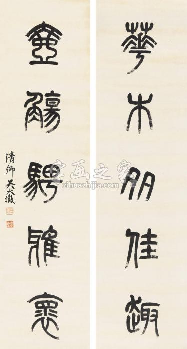 吴大澂篆书五言联立轴纸本字画之家