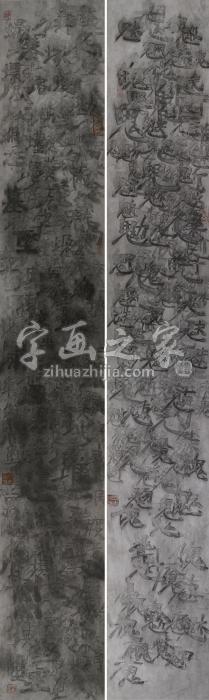 邱志杰1998年作说文解字系列－土字部（两件）水墨纸本字画之家