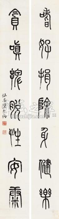 陈去病篆书七言联镜片水墨纸本字画之家