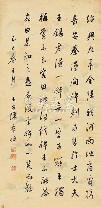 陈希祖行书《古今说海》镜心纸本字画之家