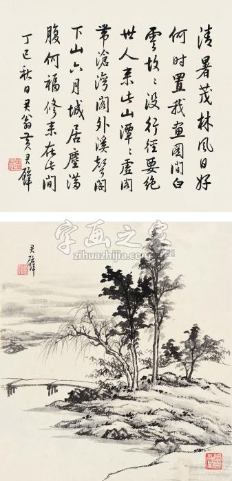 黄君璧丁巳（1977年）作行书七言诗柳溪丛竹镜心纸本字画之家