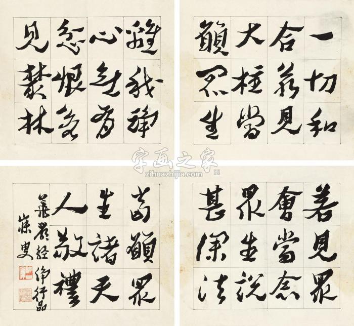 沈曾植草书《华严经》四屏立轴纸本字画之家