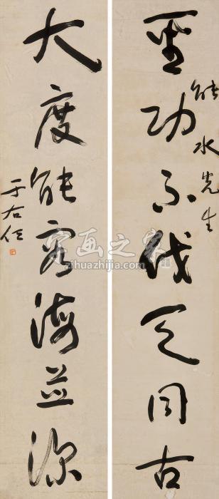 于右任草书七言联对联纸本字画之家