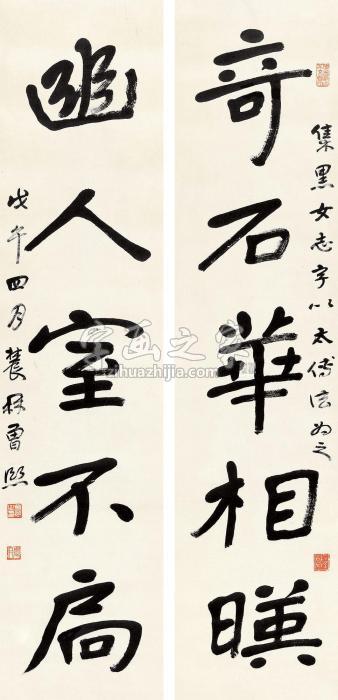 曾熙1918年作楷书五言联立轴纸本字画之家