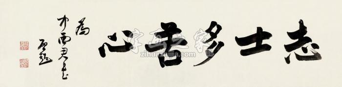 梁启超志士多苦心横披纸本字画之家