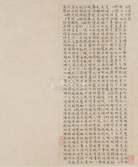 文徵明（款）小楷惠明寄简镜心纸本字画之家