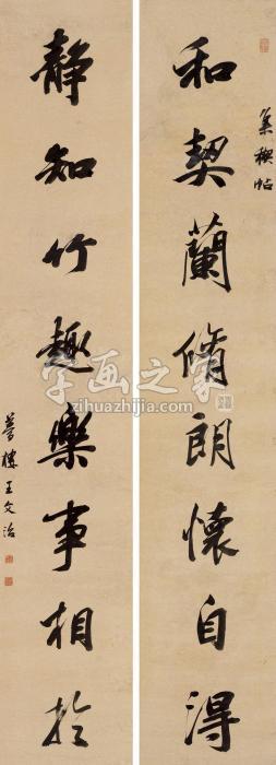 王文治行书八言联镜片水墨纸本字画之家