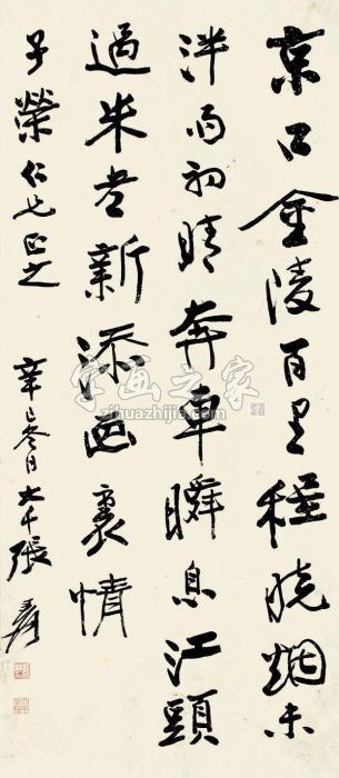 张大千书法立轴纸本字画之家