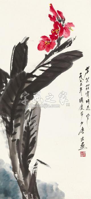 唐云1975年作芭蕉红立轴纸本字画之家